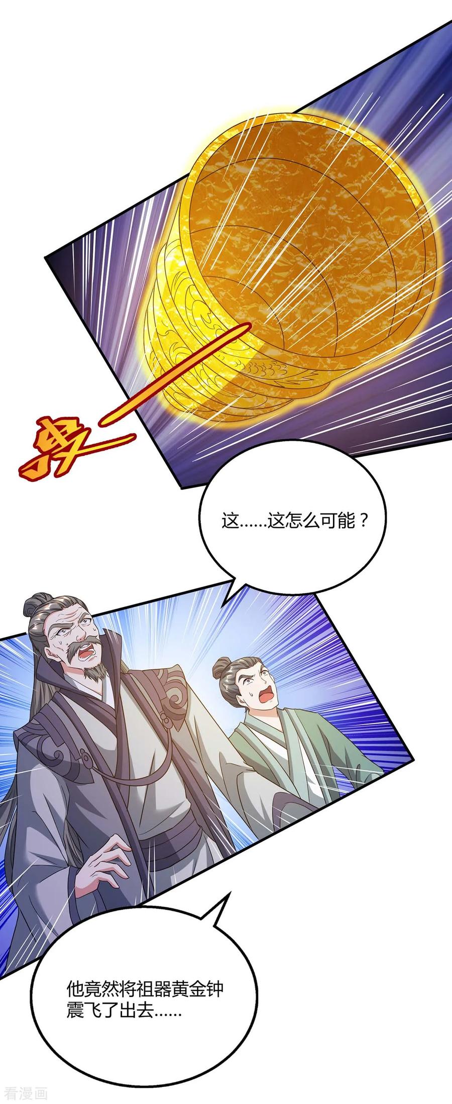 《独步逍遥》第198话 不好 第20页