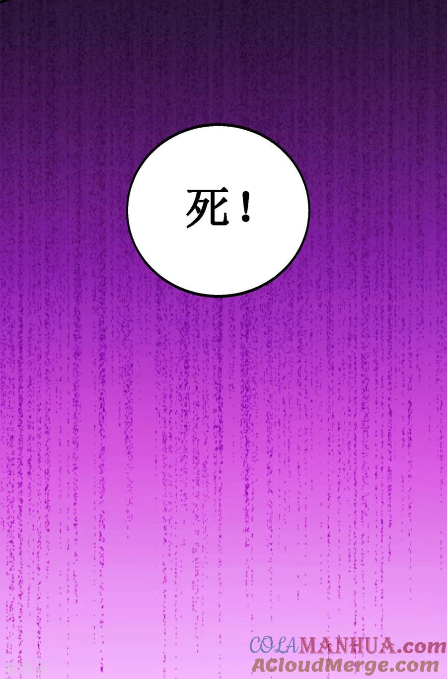 《独步逍遥》第198话 不好 第19页