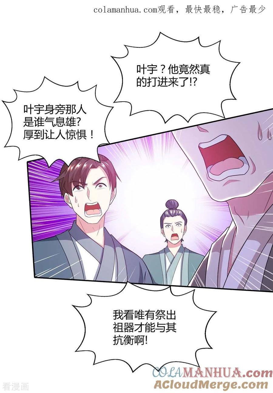 《独步逍遥》第198话 不好 第1页