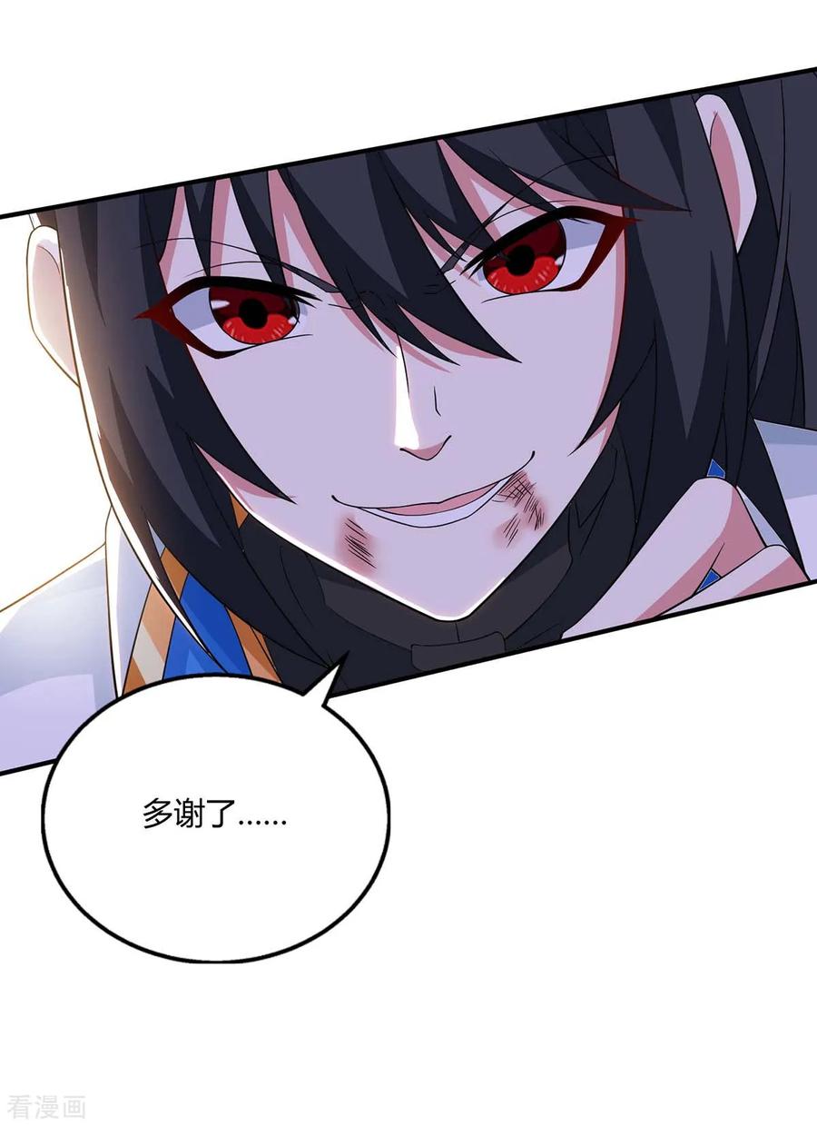 《独步逍遥》第198话 不好 第32页