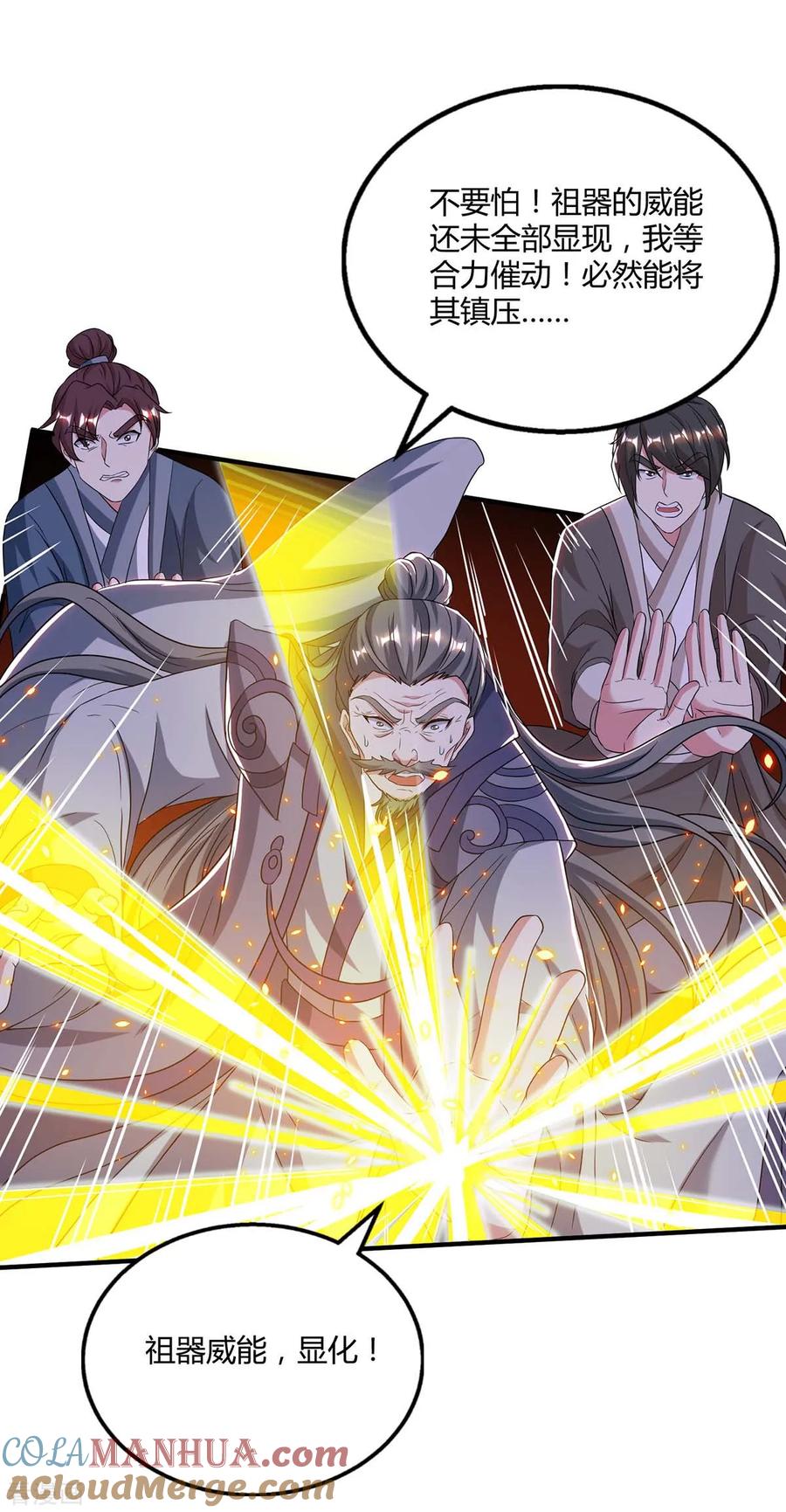 《独步逍遥》第198话 不好 第21页