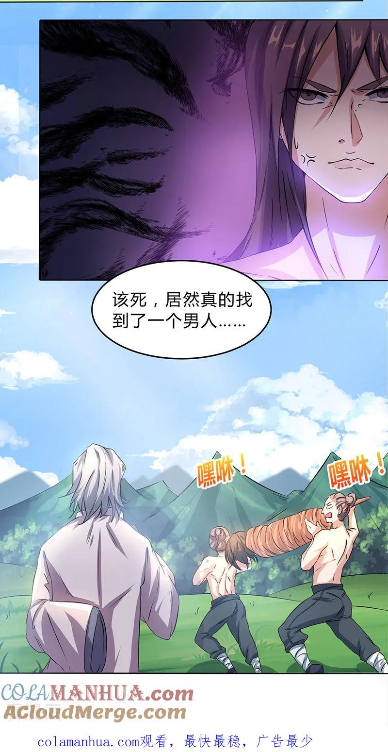 《独步逍遥》第1话 被异界痴汉围攻 第25页