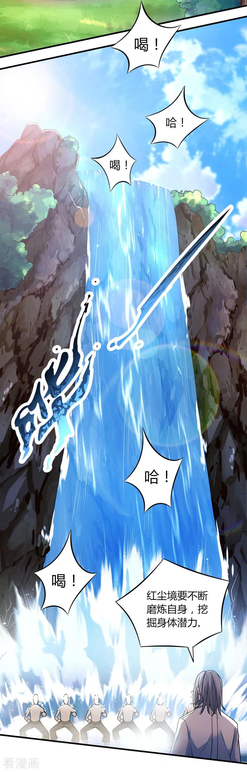 《独步逍遥》第1话 被异界痴汉围攻 第2页