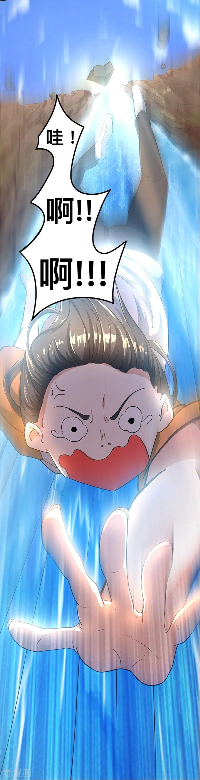 《独步逍遥》第1话 被异界痴汉围攻 第10页