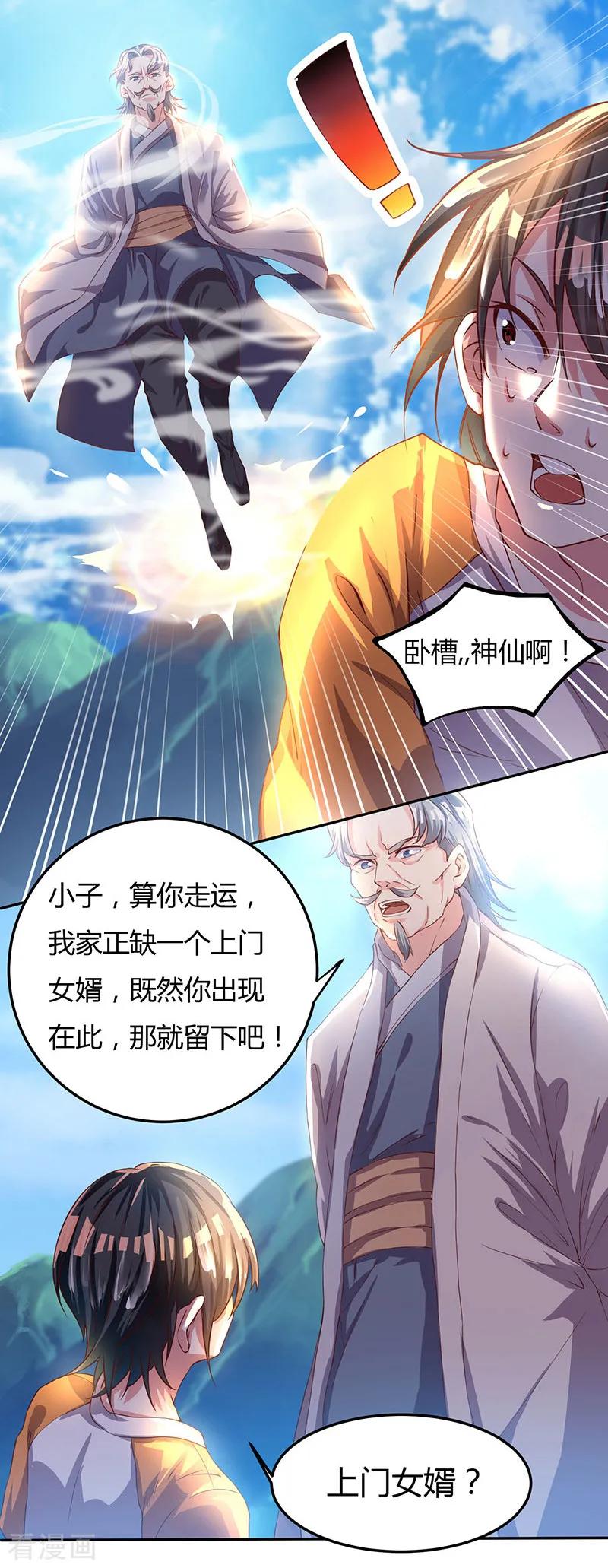《独步逍遥》第1话 被异界痴汉围攻 第18页