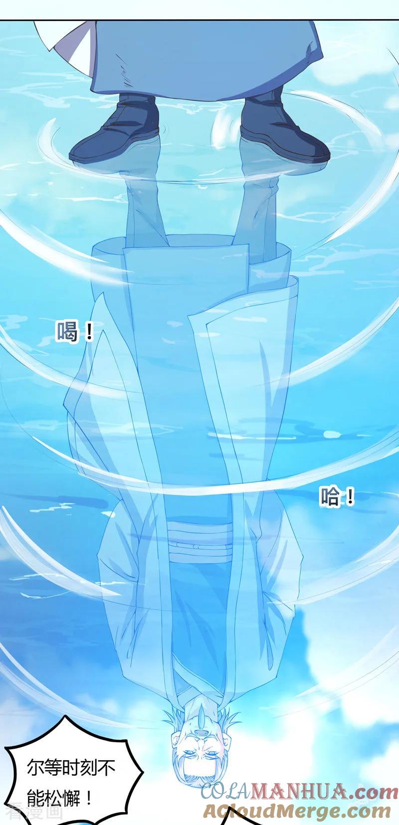 《独步逍遥》第1话 被异界痴汉围攻 第3页