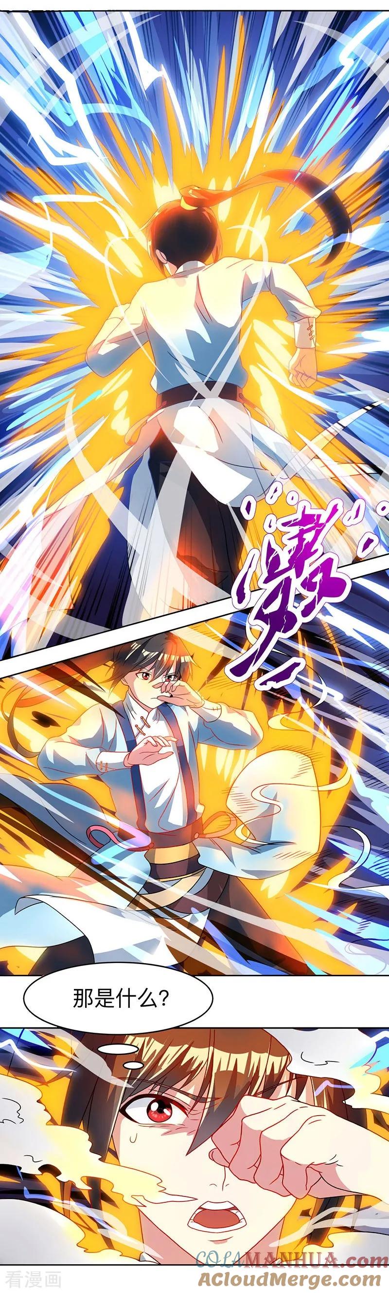 《独步逍遥》第19话 雷海之女 第5页