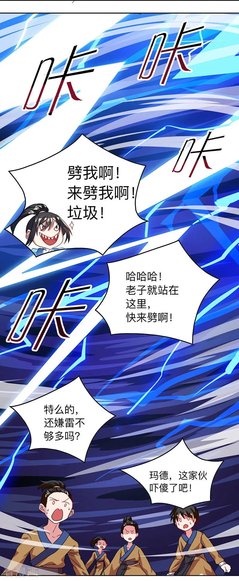 《独步逍遥》第19话 雷海之女 第4页