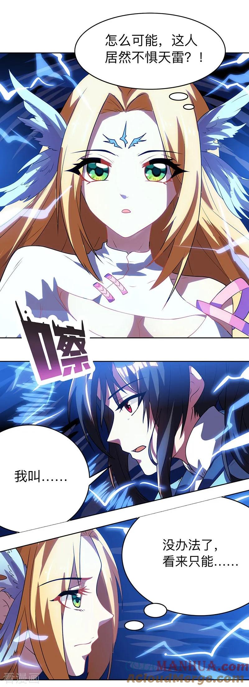 《独步逍遥》第19话 雷海之女 第9页