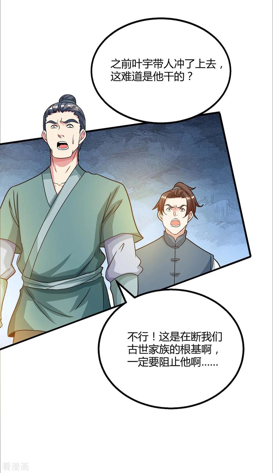 《独步逍遥》第199话 失忆 第20页
