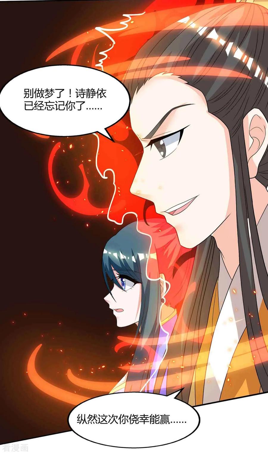 《独步逍遥》第199话 失忆 第32页