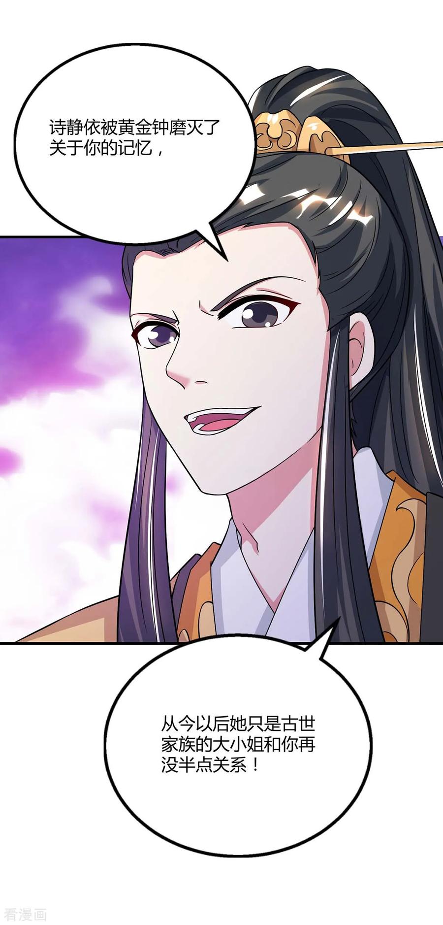 《独步逍遥》第199话 失忆 第8页