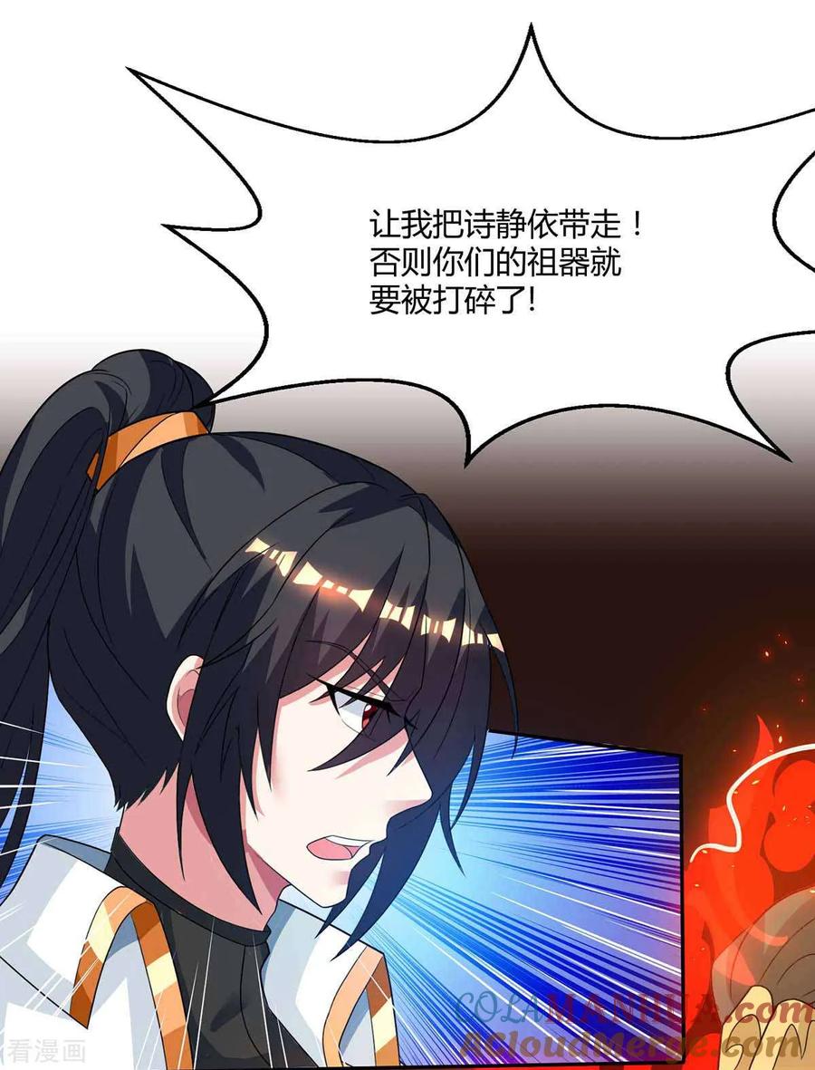 《独步逍遥》第199话 失忆 第31页