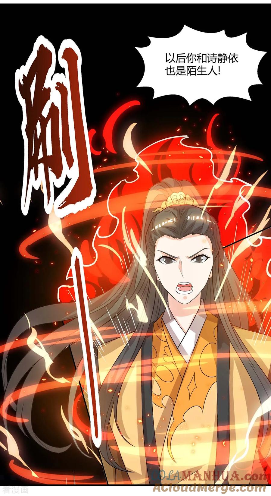 《独步逍遥》第199话 失忆 第33页