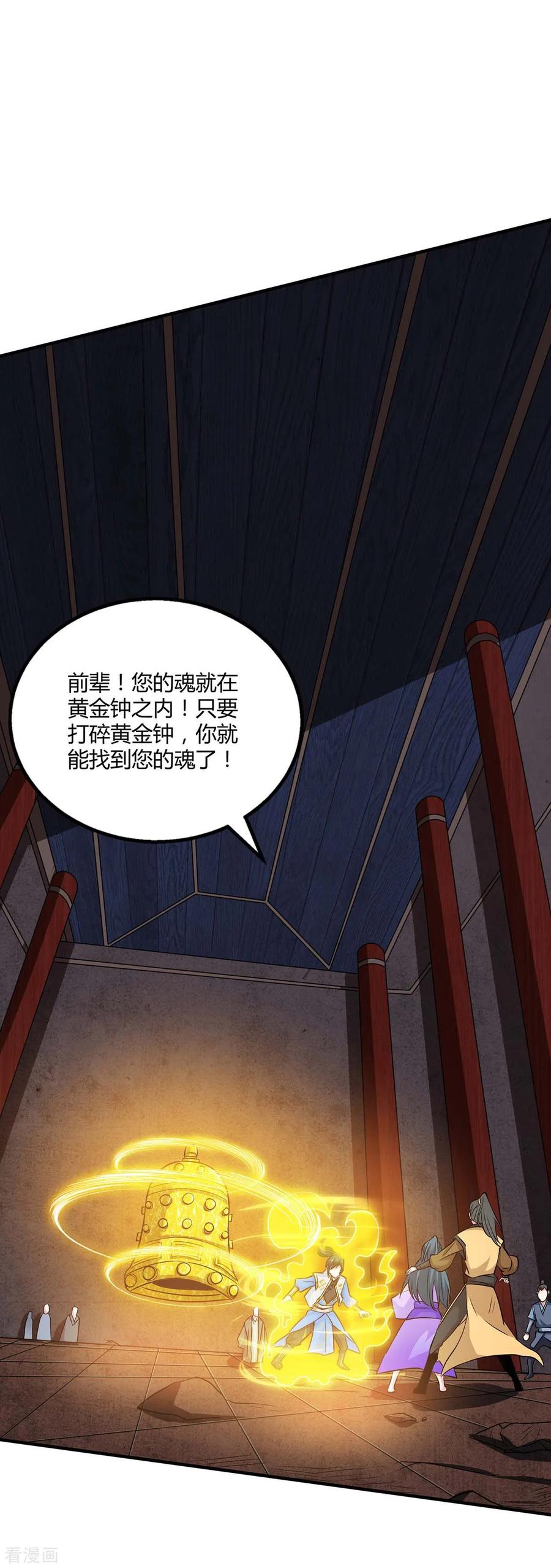 《独步逍遥》第199话 失忆 第12页