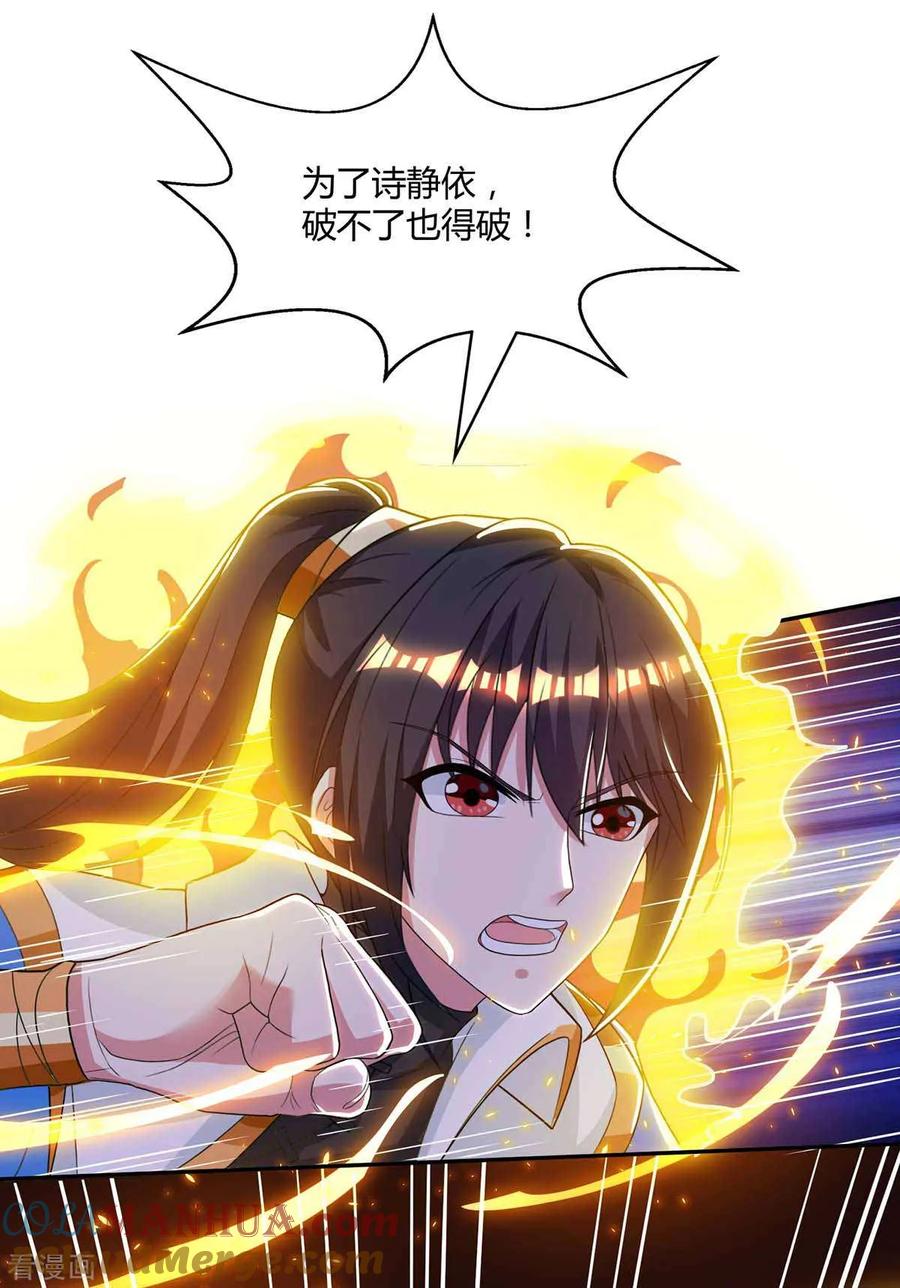 《独步逍遥》第200话 你是我老婆 第11页