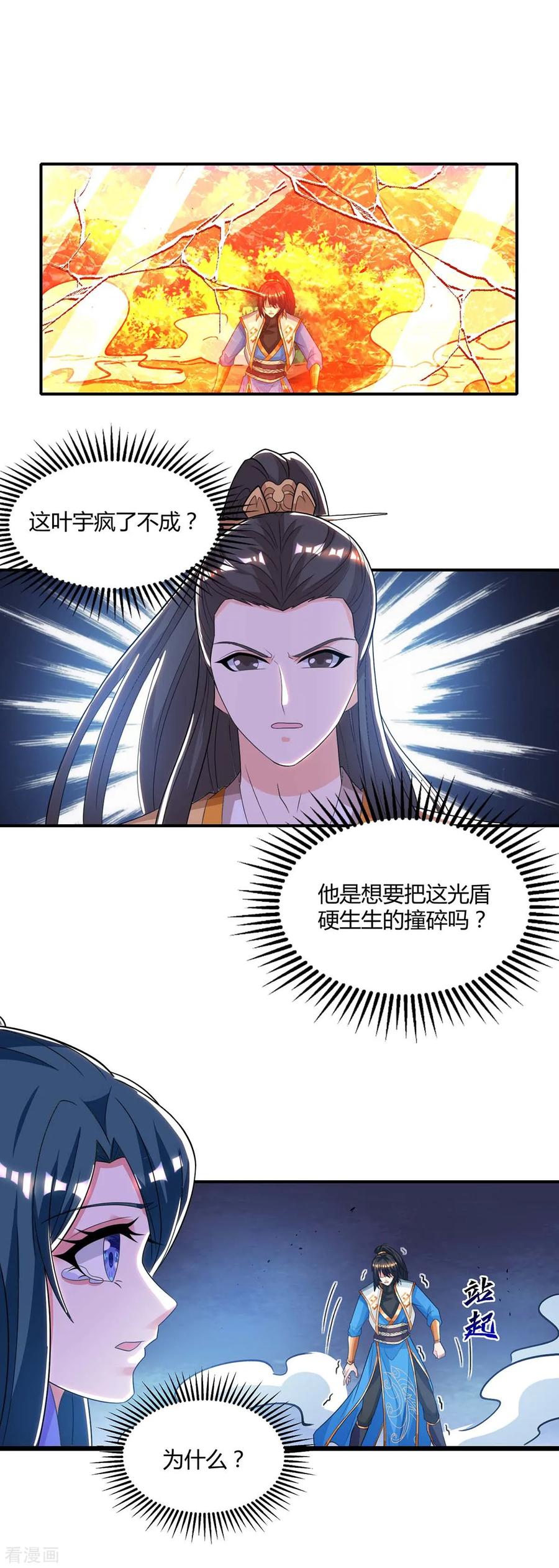 《独步逍遥》第200话 你是我老婆 第14页