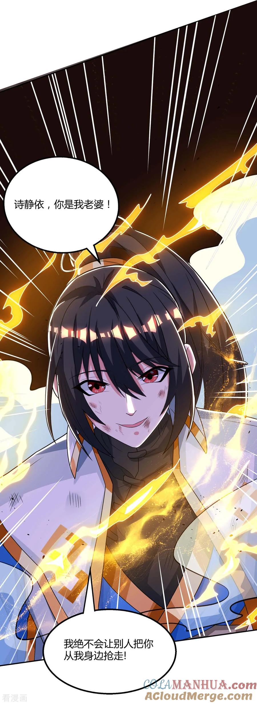 《独步逍遥》第200话 你是我老婆 第21页