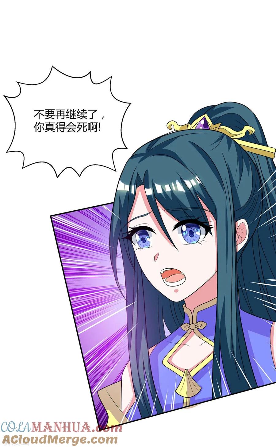 《独步逍遥》第200话 你是我老婆 第19页
