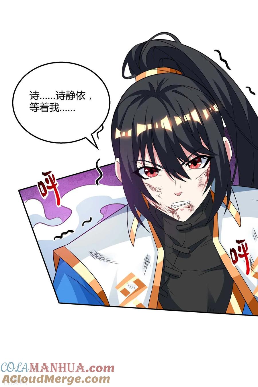 《独步逍遥》第200话 你是我老婆 第17页