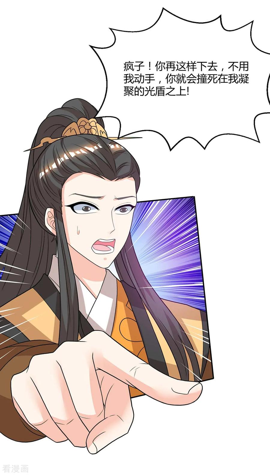 《独步逍遥》第200话 你是我老婆 第18页