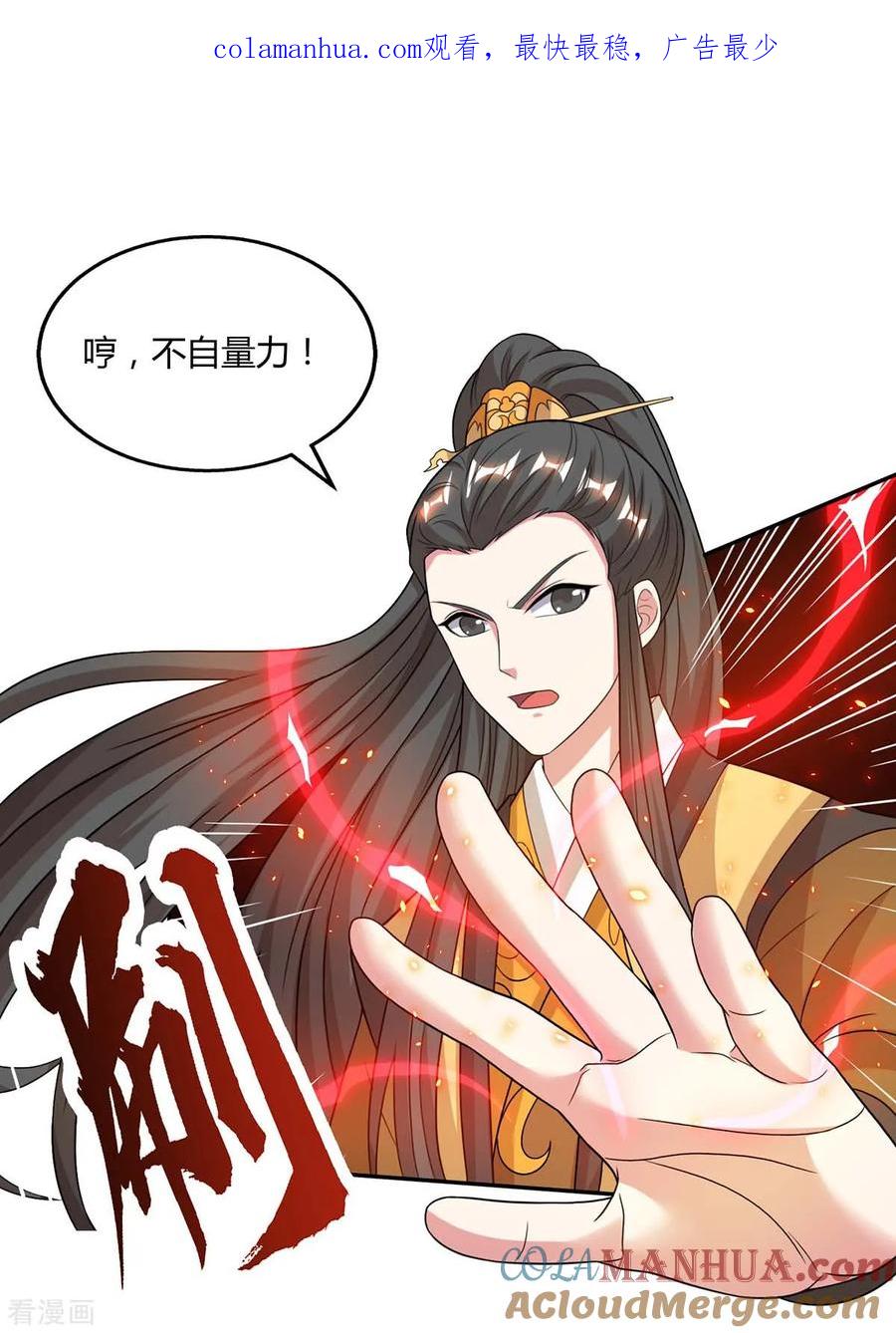 《独步逍遥》第200话 你是我老婆 第1页