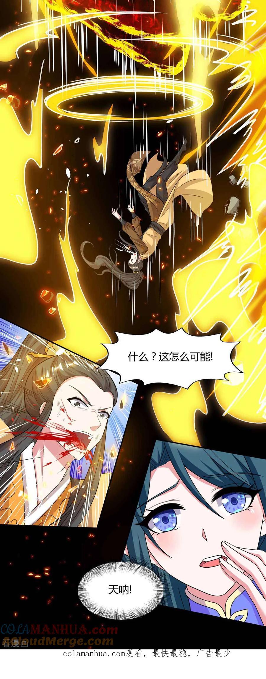 《独步逍遥》第200话 你是我老婆 第29页