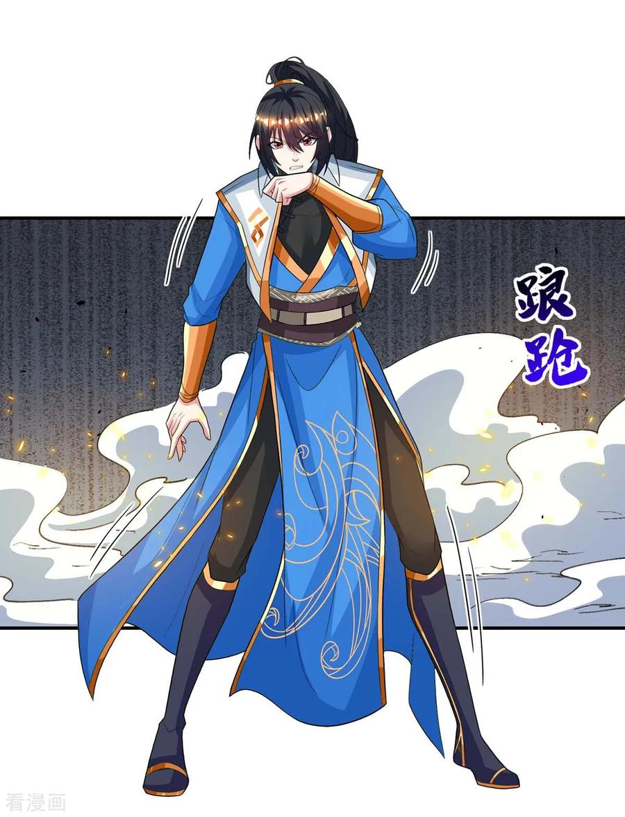 《独步逍遥》第200话 你是我老婆 第10页