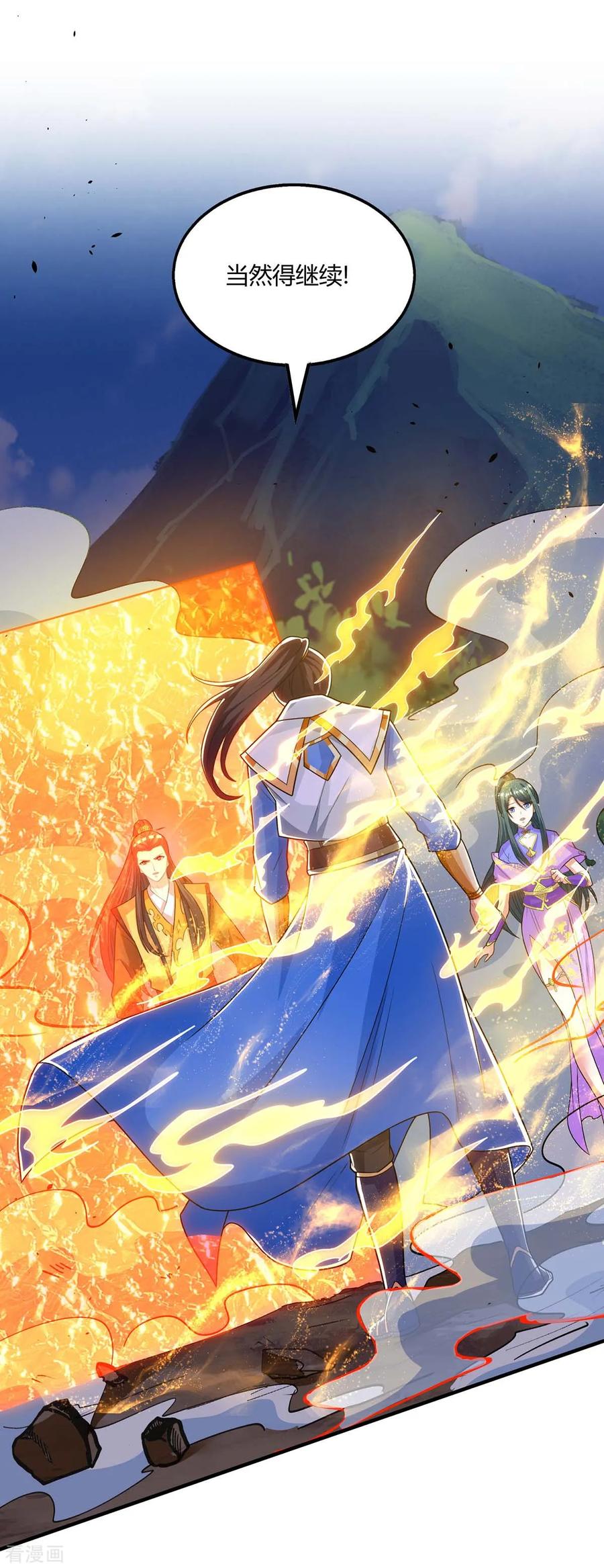 《独步逍遥》第200话 你是我老婆 第20页