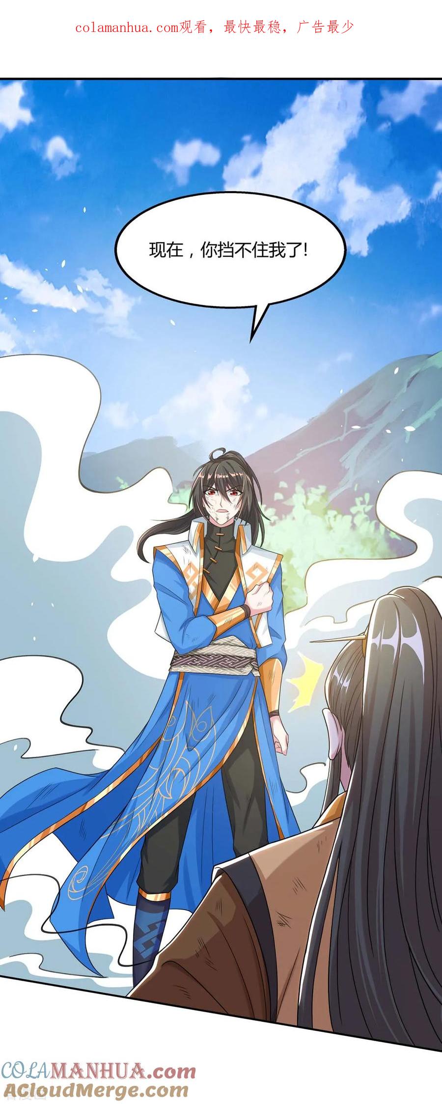 《独步逍遥》第201话 恢复神智 第1页
