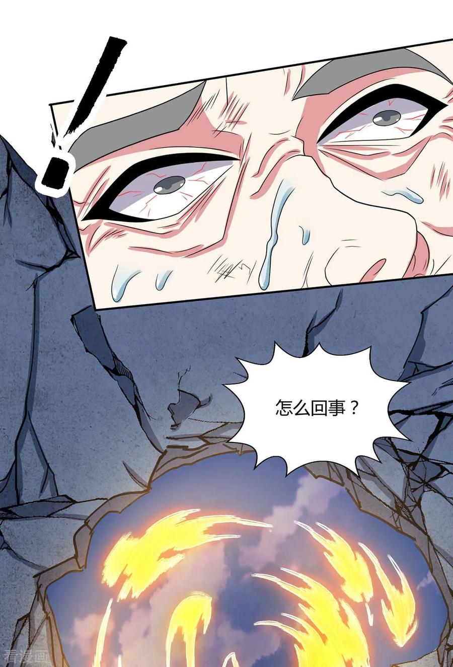 《独步逍遥》第201话 恢复神智 第12页