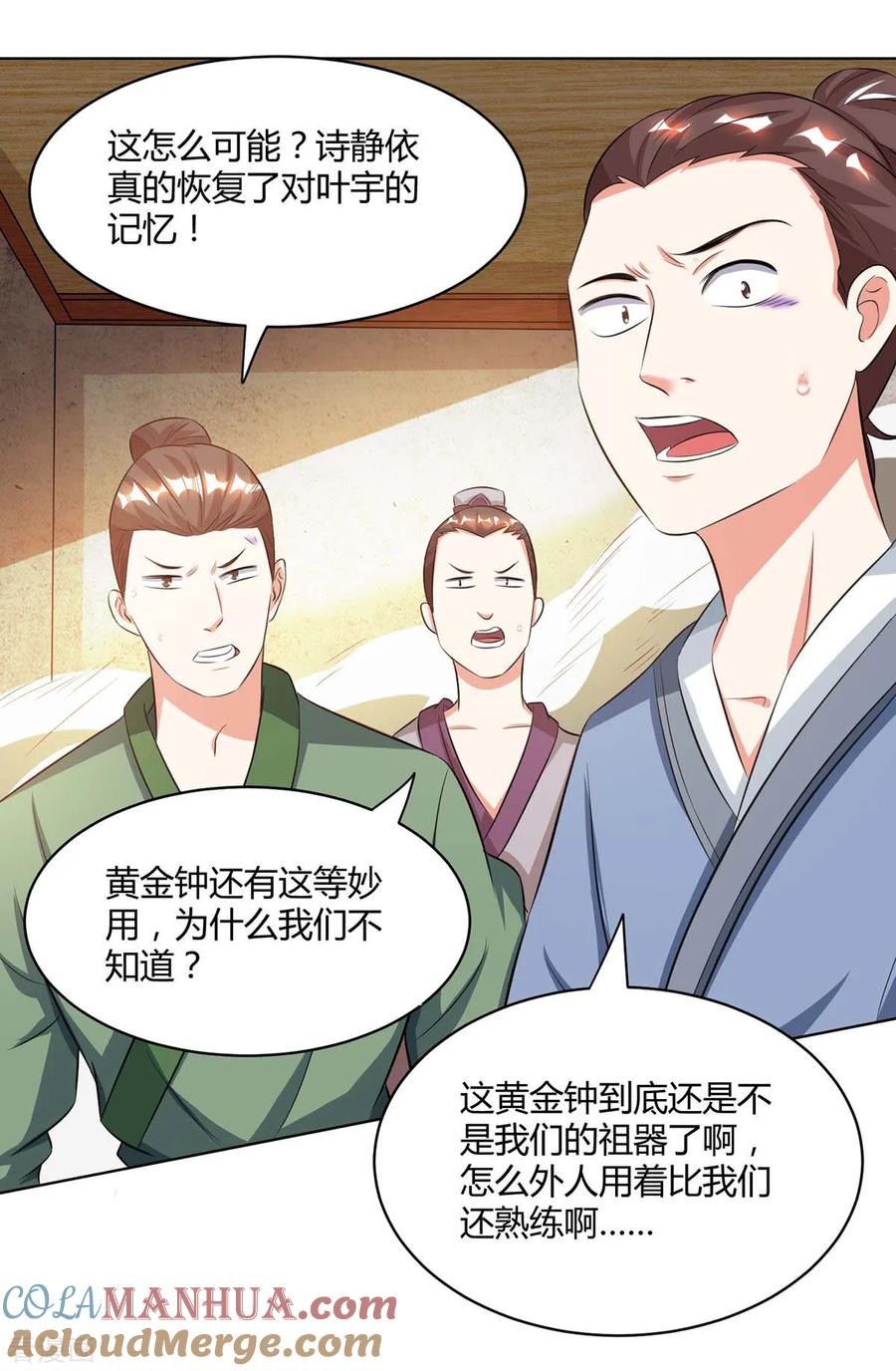 《独步逍遥》第201话 恢复神智 第31页