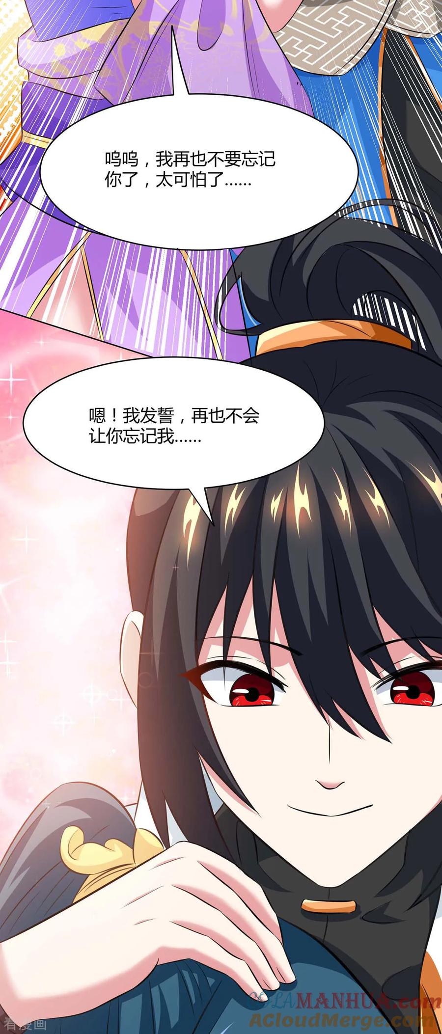 《独步逍遥》第201话 恢复神智 第29页