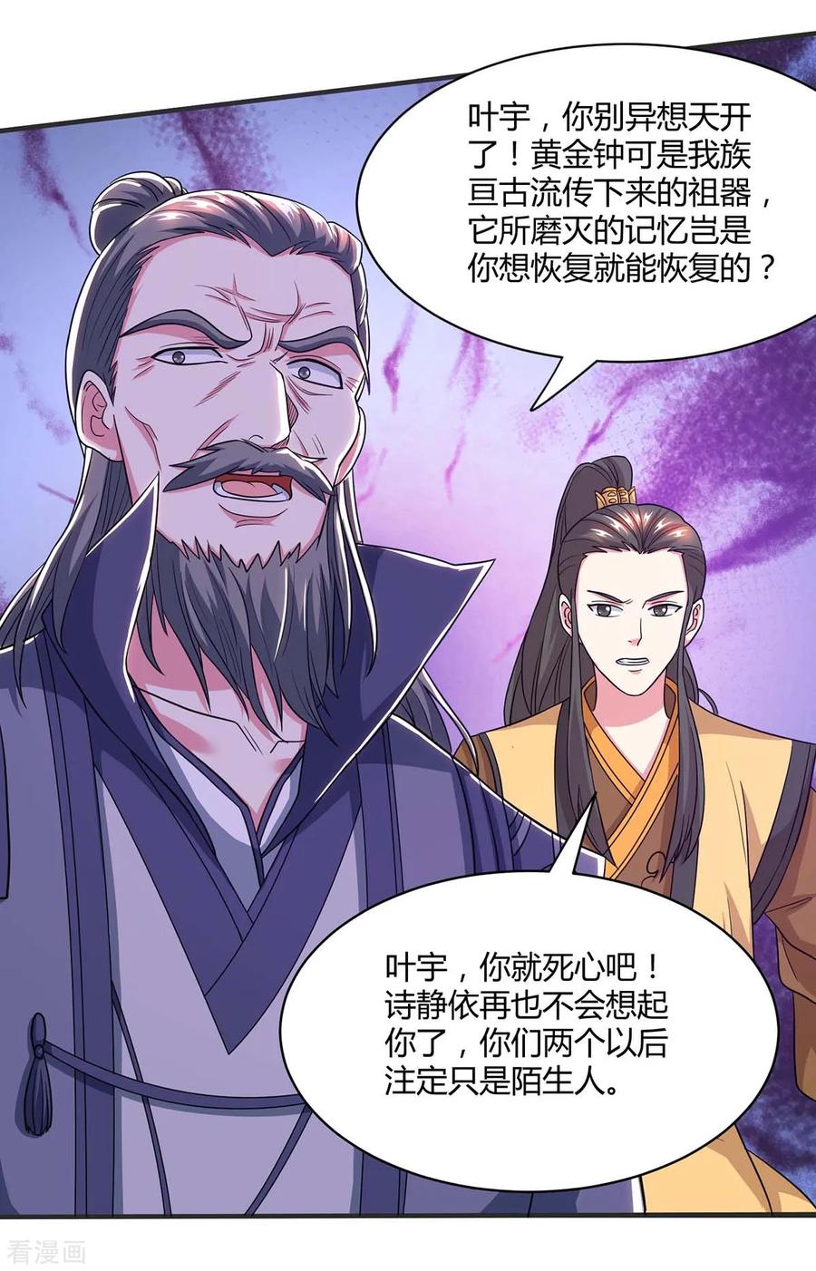 《独步逍遥》第201话 恢复神智 第22页