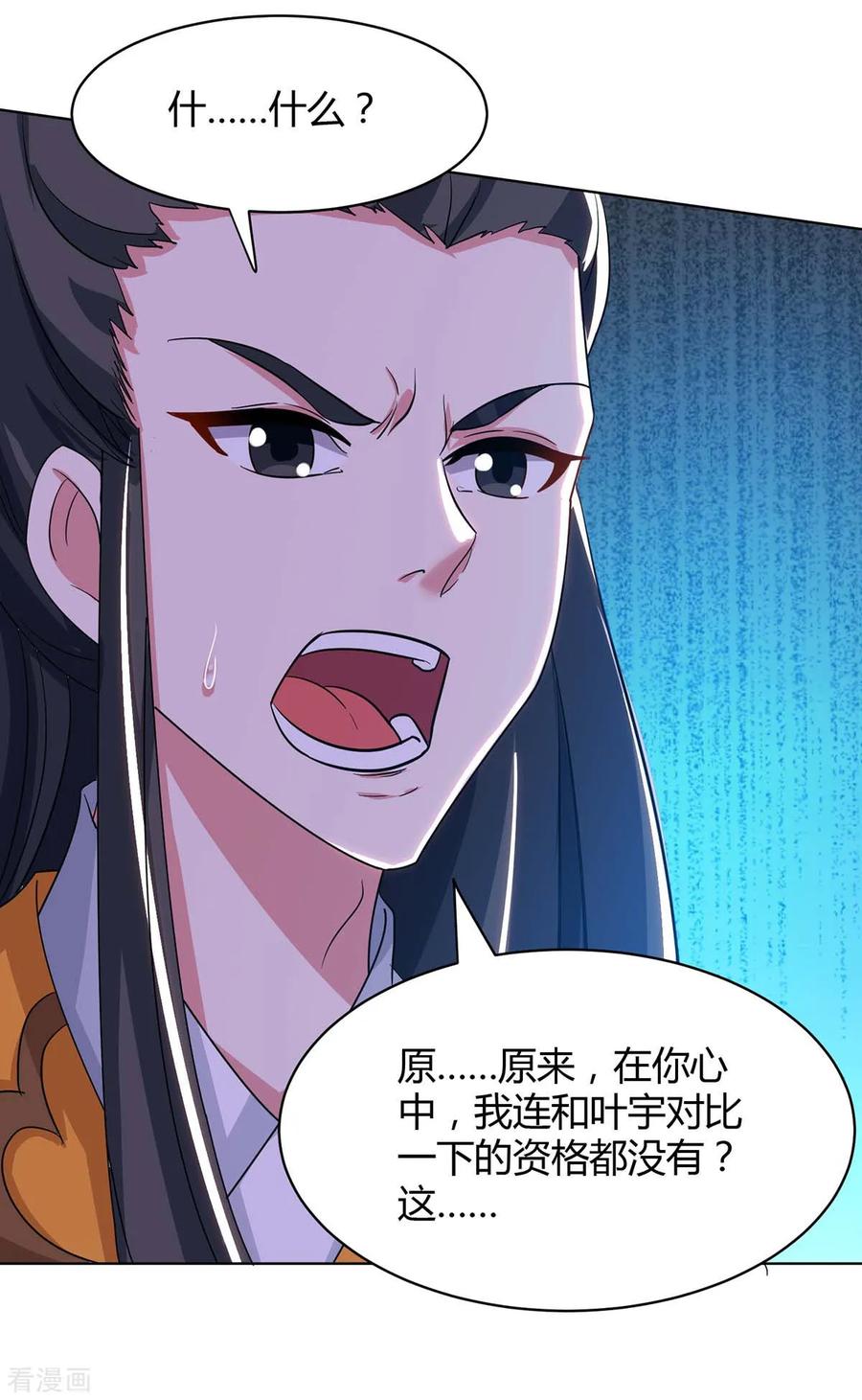 《独步逍遥》第202话 自斩境界 第2页