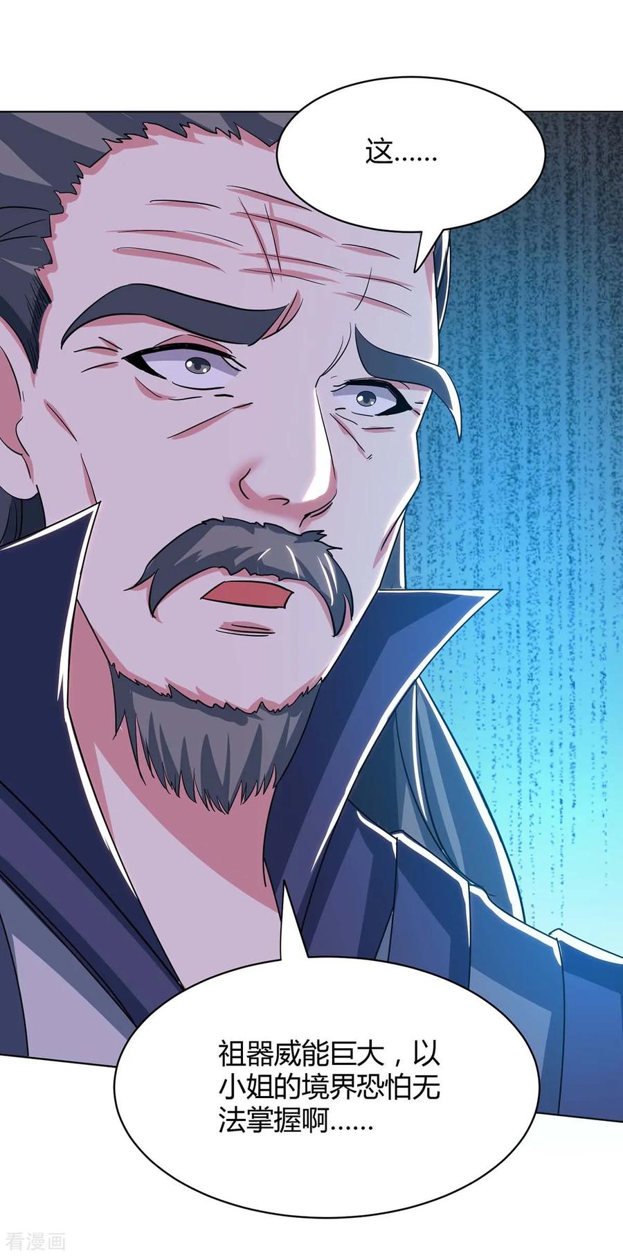 《独步逍遥》第202话 自斩境界 第6页