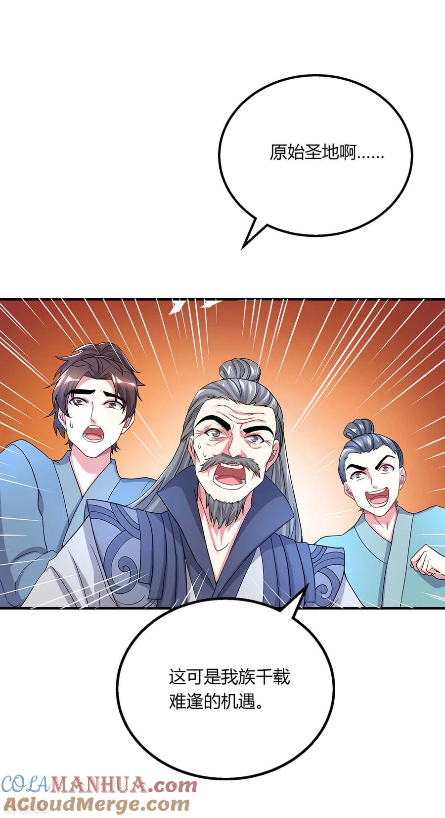 《独步逍遥》第202话 自斩境界 第25页