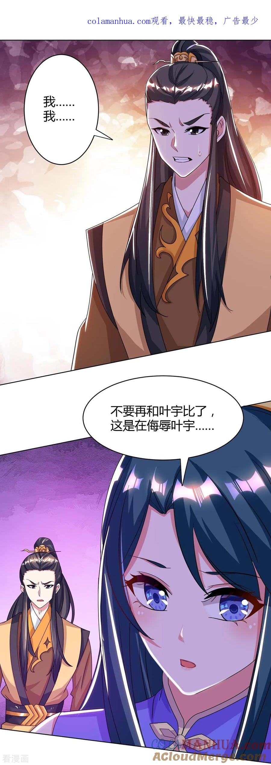 《独步逍遥》第202话 自斩境界 第1页