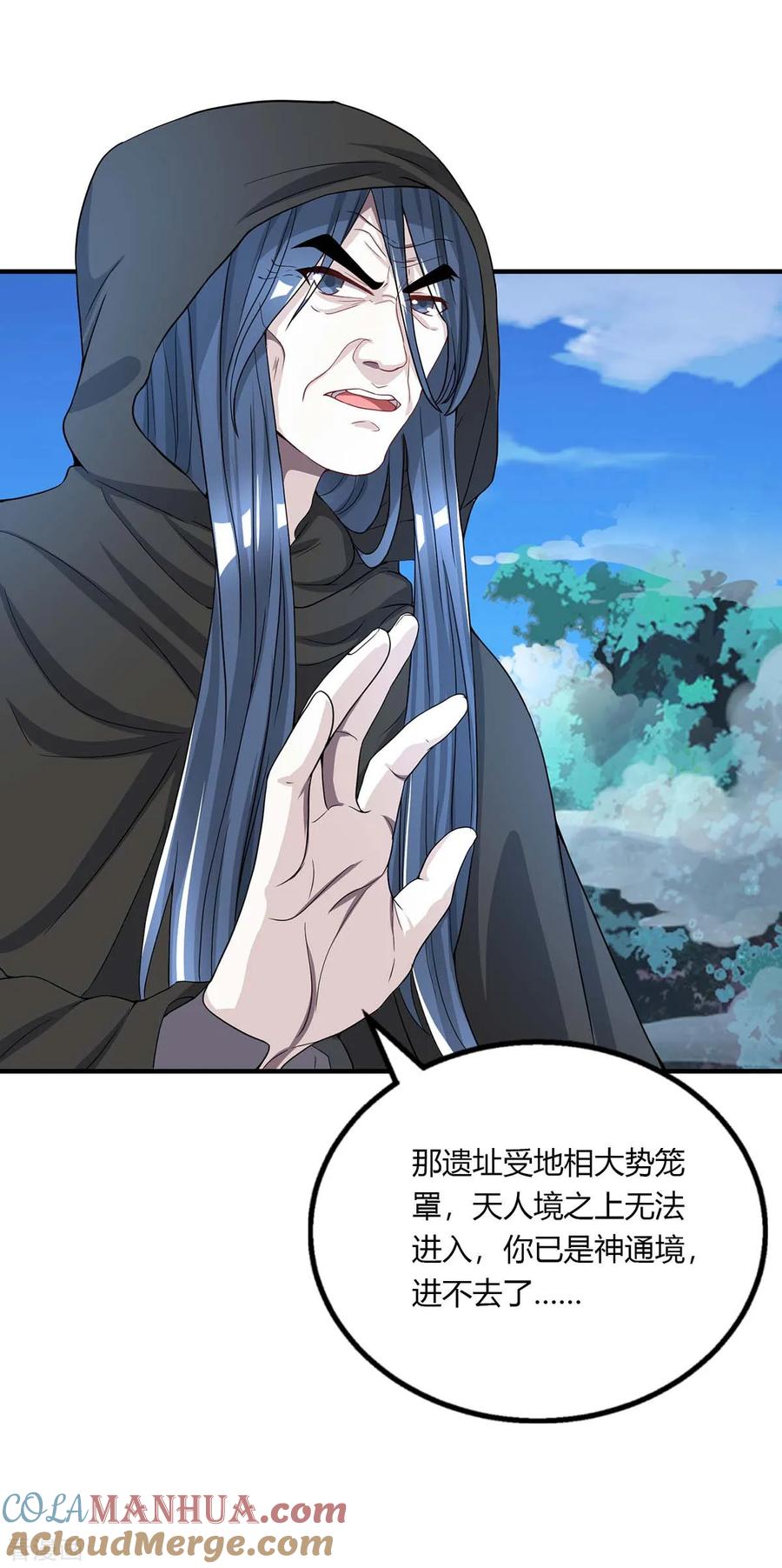 《独步逍遥》第202话 自斩境界 第27页