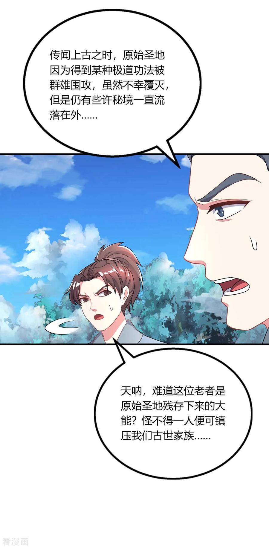 《独步逍遥》第202话 自斩境界 第20页