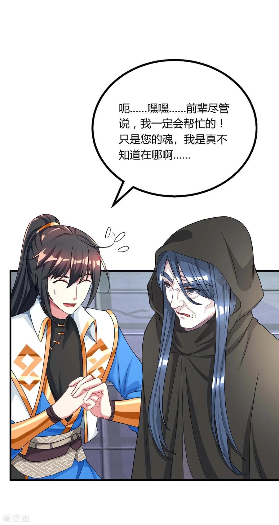 《独步逍遥》第202话 自斩境界 第16页