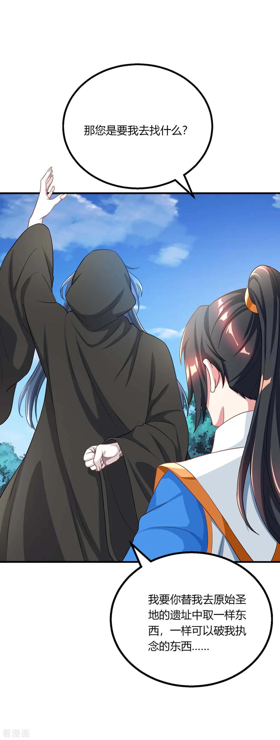 《独步逍遥》第202话 自斩境界 第18页