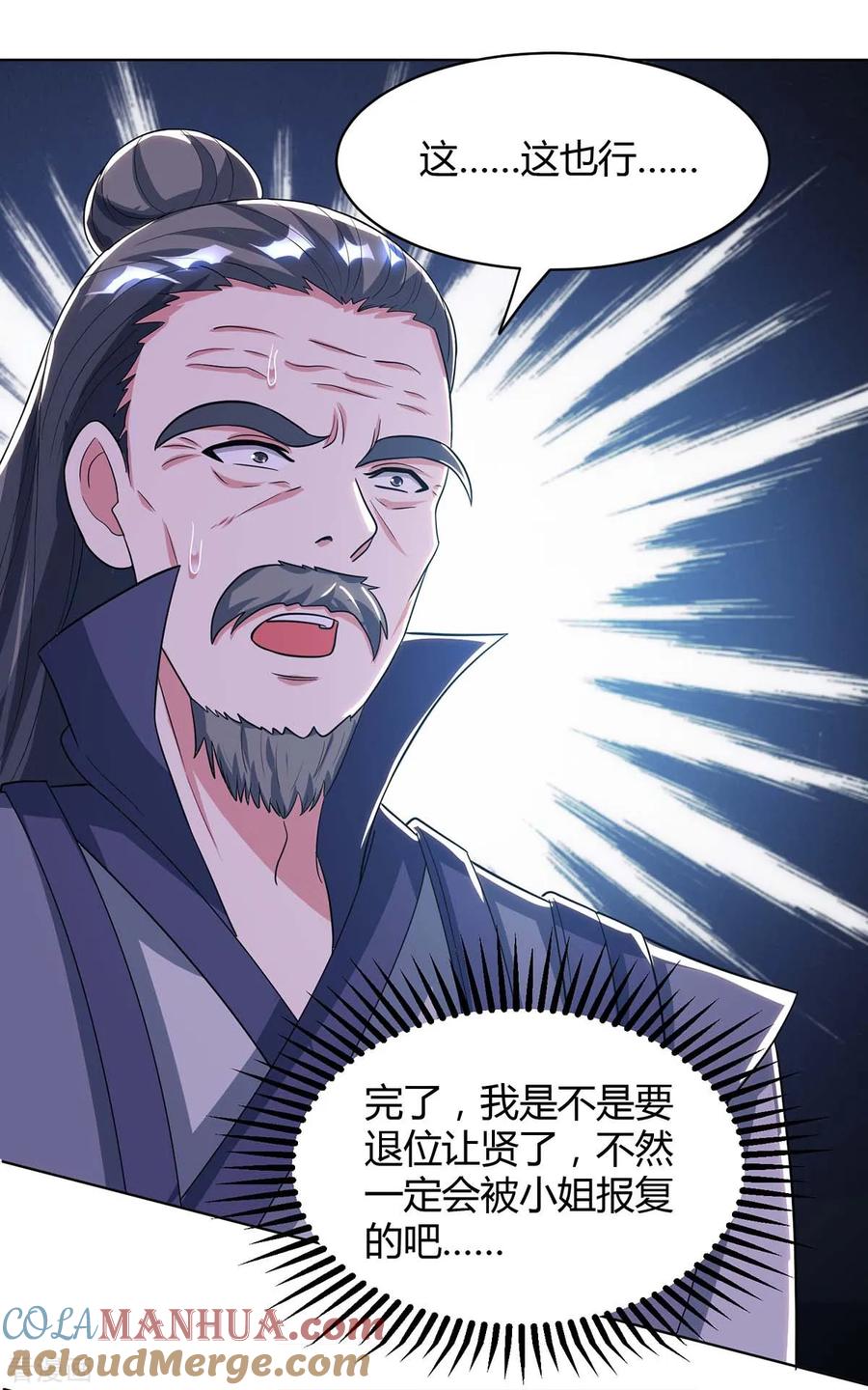 《独步逍遥》第202话 自斩境界 第11页