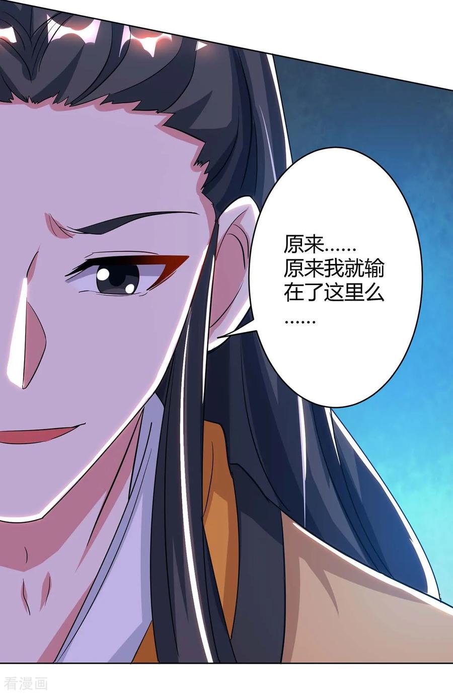 《独步逍遥》第202话 自斩境界 第4页