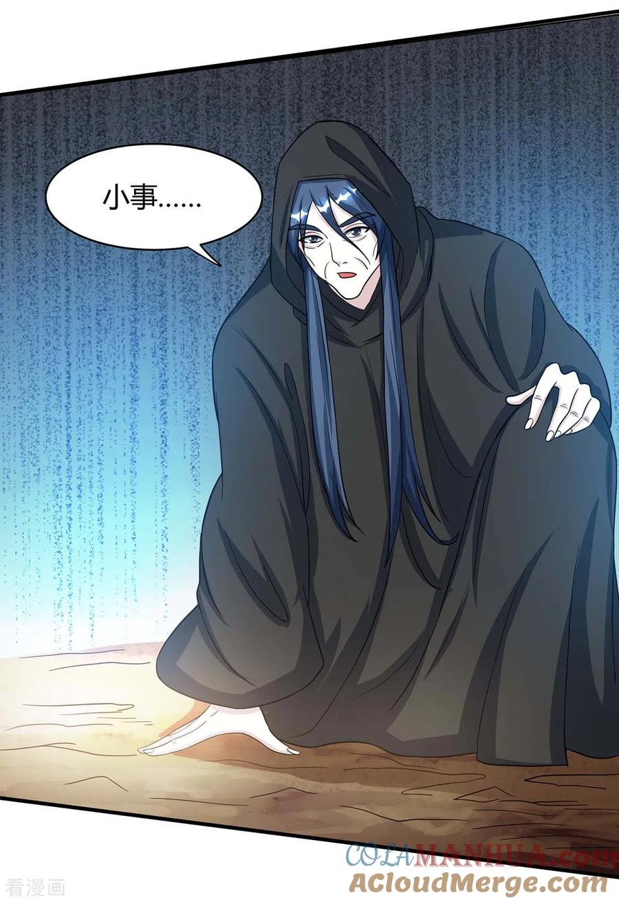 《独步逍遥》第202话 自斩境界 第13页