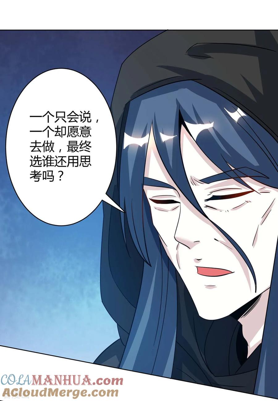 《独步逍遥》第202话 自斩境界 第3页