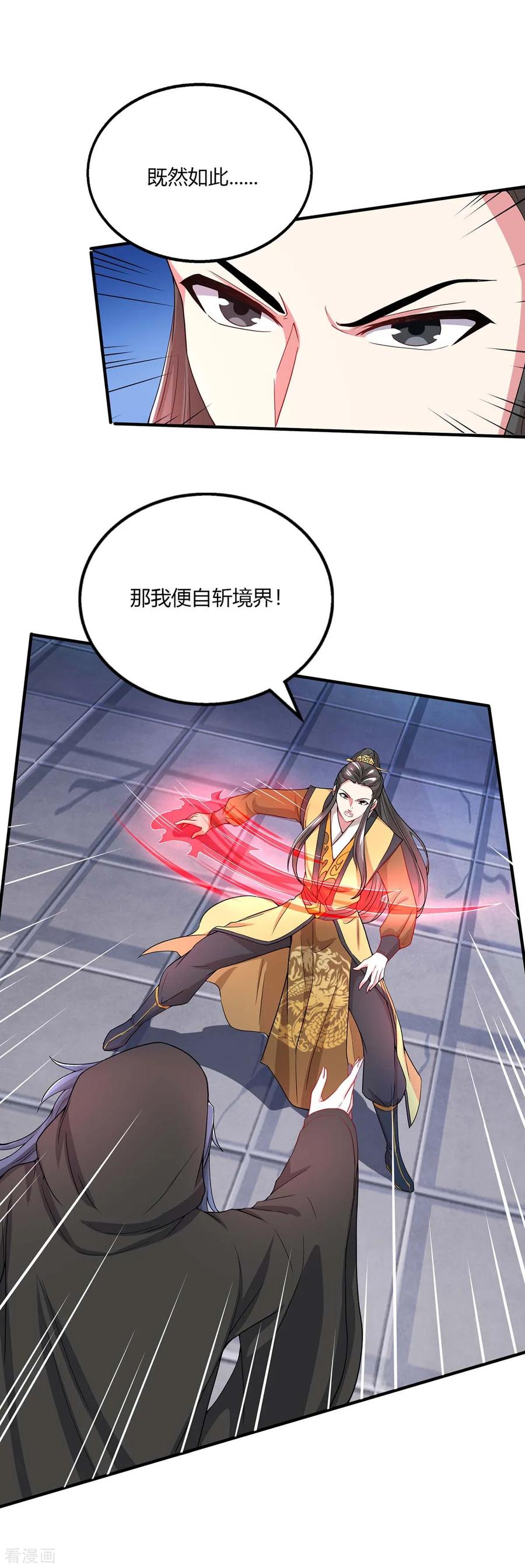 《独步逍遥》第202话 自斩境界 第28页