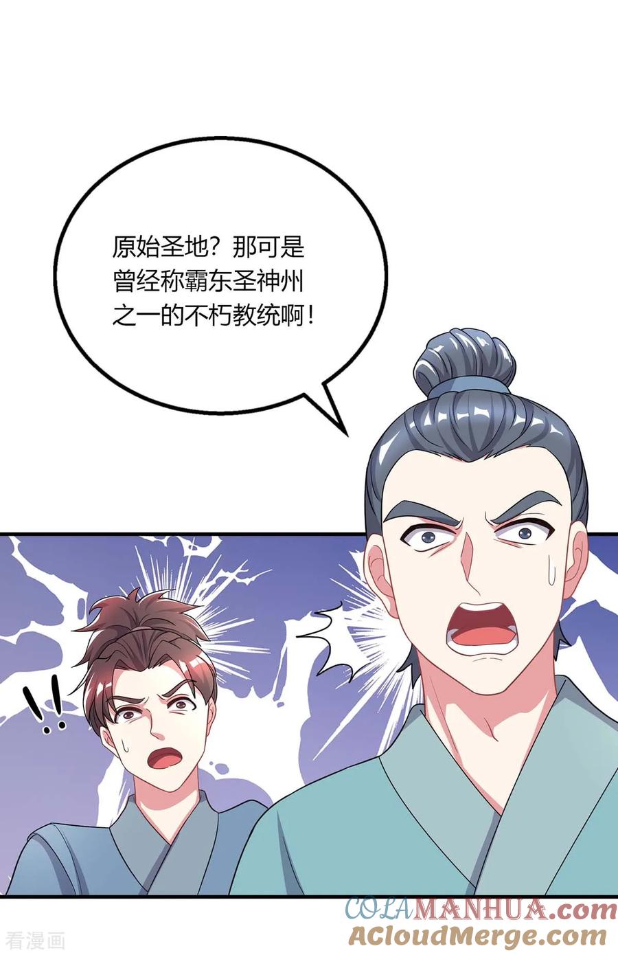 《独步逍遥》第202话 自斩境界 第19页