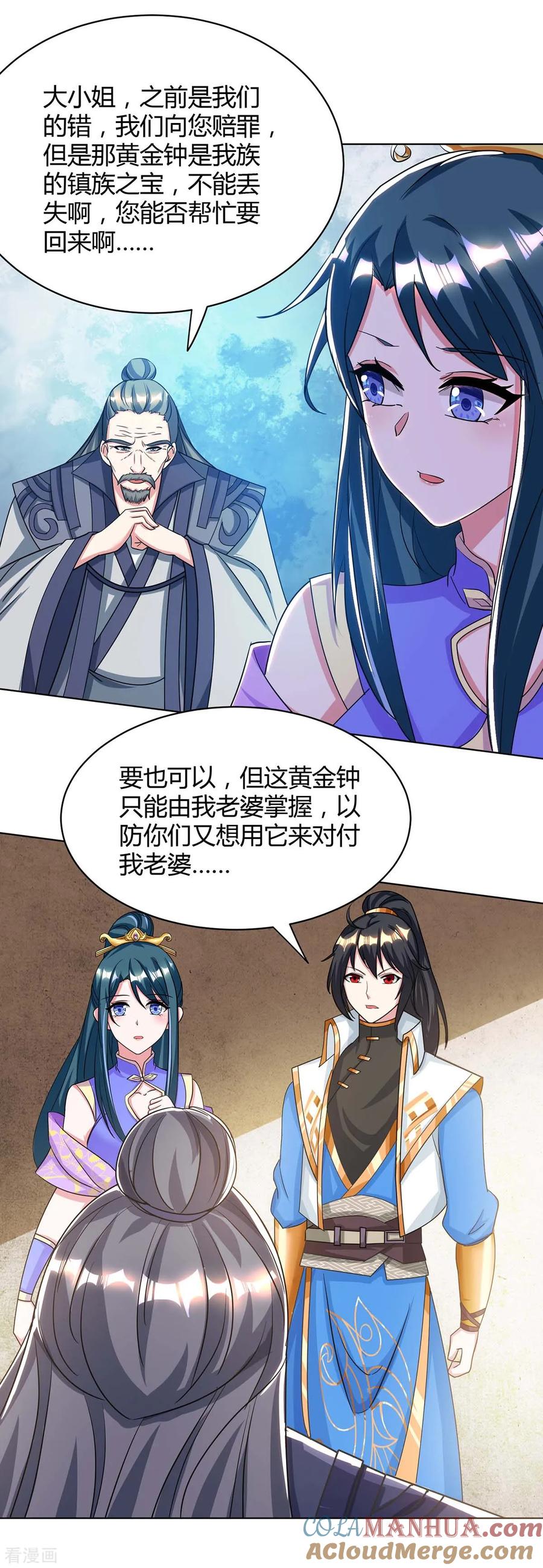 《独步逍遥》第202话 自斩境界 第5页
