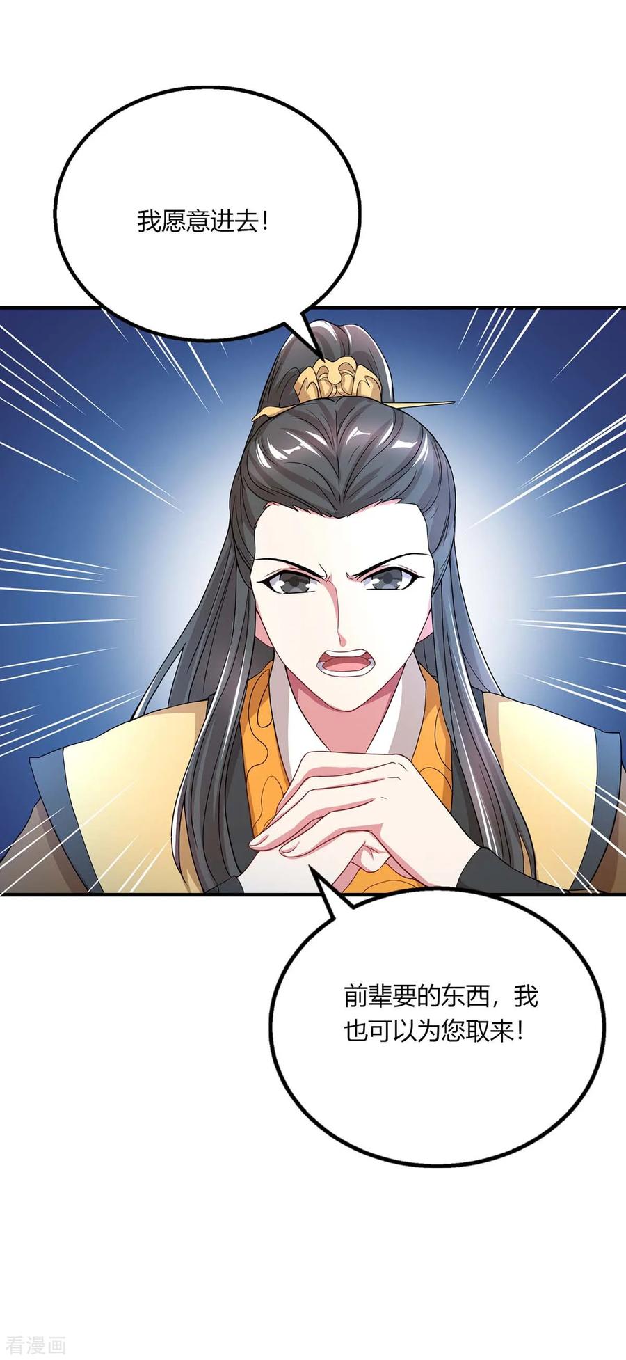 《独步逍遥》第202话 自斩境界 第26页